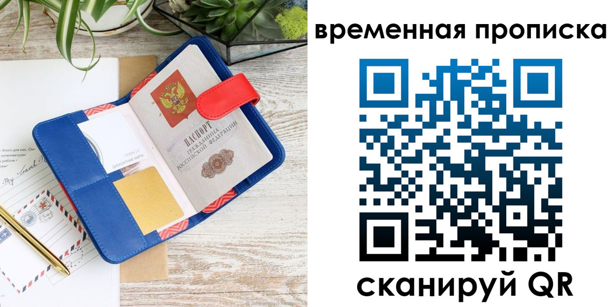 временная регистрация в Мегионе