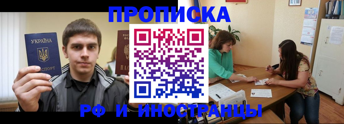 прописка от собственника в Мегионе