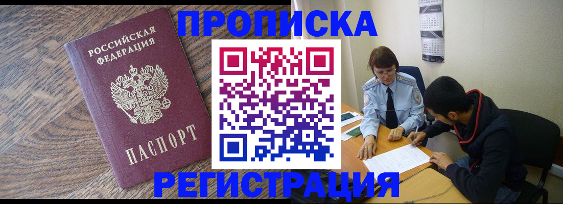 временная регистрация для школы в Мегионе